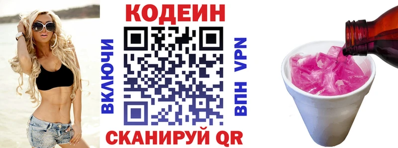 Кодеин Purple Drank  ОМГ ОМГ сайт  Балахна  закладка 